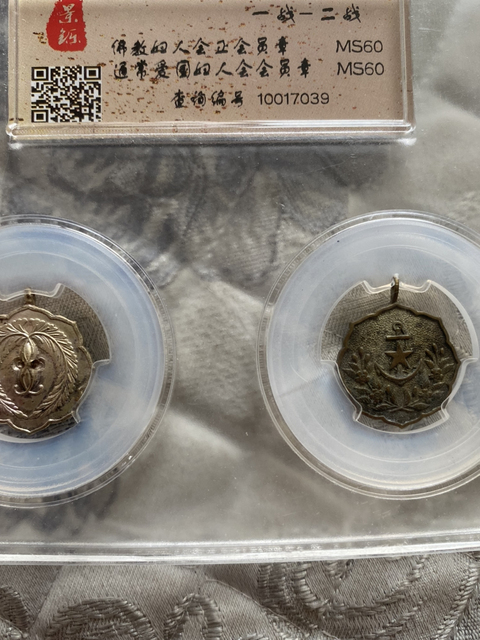古玩雜項徽章一戰拍賣，當前價格780元