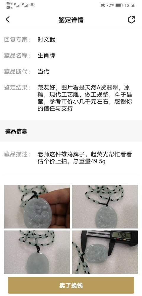 古玩玉器生肖牌拍賣,當(dāng)前價格450元