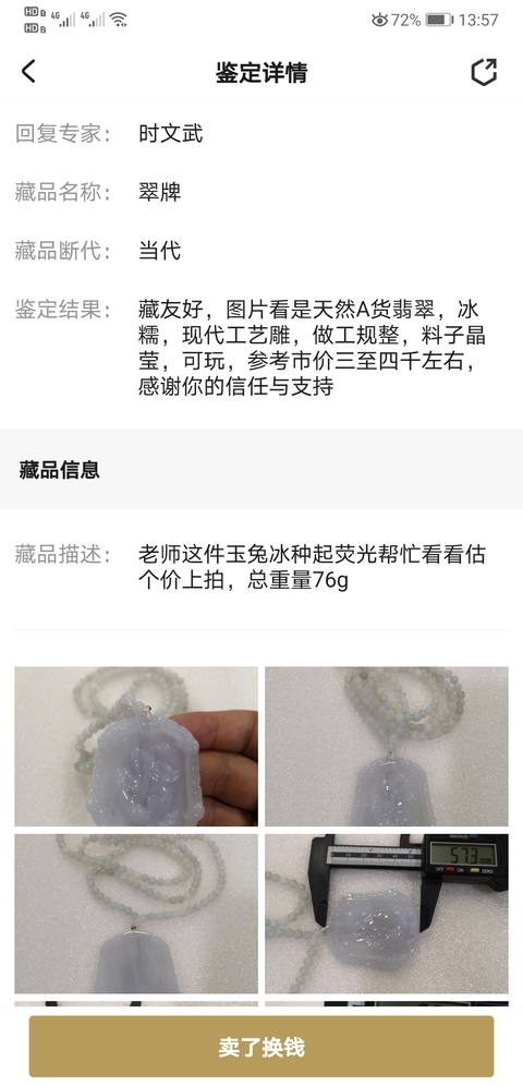 古玩玉器翠牌拍賣，當(dāng)前價格480元