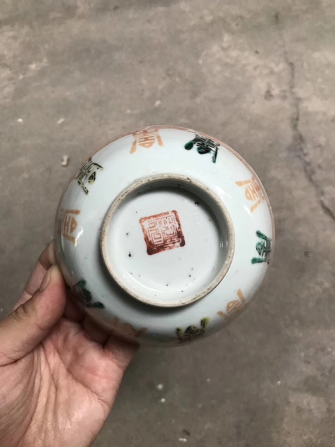 古玩陶瓷礬紅綠彩吉語紋碗拍賣，當前價格999元