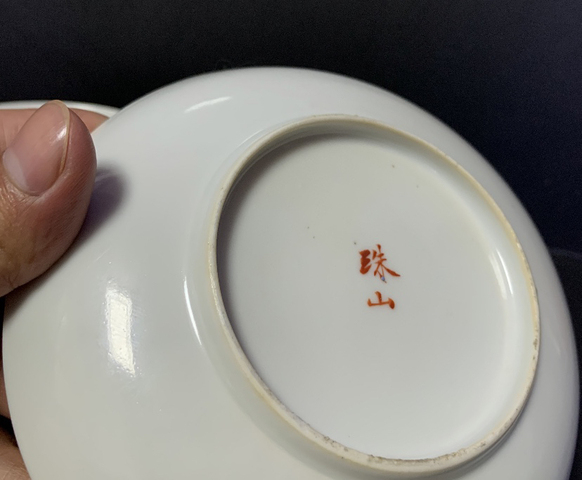 古玩陶瓷【細路】粉彩皮球花卉紋杯碟拍賣，當前價格1696元