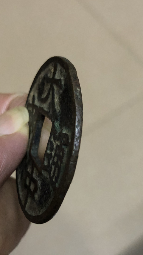 古玩錢幣大中通寶拍賣，當(dāng)前價(jià)格850元