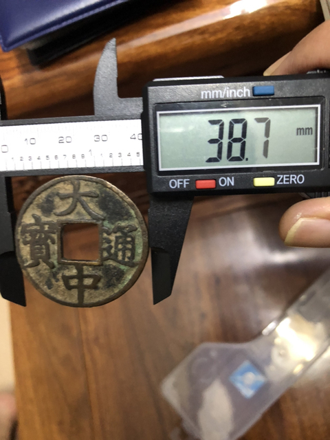 古玩錢幣大中通寶拍賣，當(dāng)前價(jià)格850元