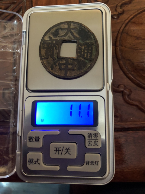 古玩錢幣大中通寶拍賣，當(dāng)前價(jià)格850元