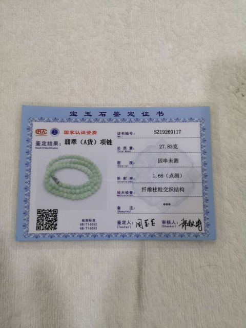 古玩玉器翡翠串拍賣，當前價格260元