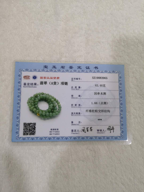 古玩玉器翡翠串拍賣，當前價格260元