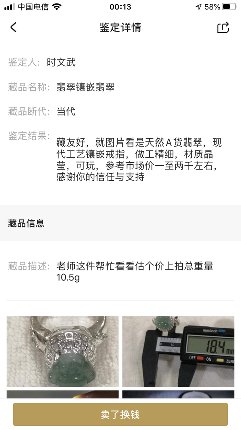 古玩玉器翡翠鑲嵌翡翠拍賣,當前價格398元