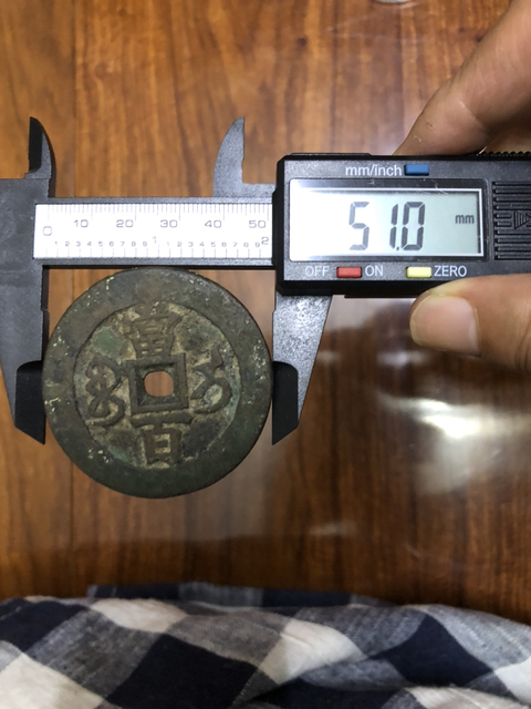 古玩錢幣咸豐元寶寶伊當百拍賣，當前價格3000元