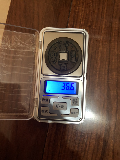 古玩錢幣咸豐元寶寶泉星月當百拍賣,當前價格2500元