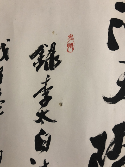 古玩字畫(huà)西泠印社倪偉林書(shū)法拍賣(mài),當(dāng)前價(jià)格2000元