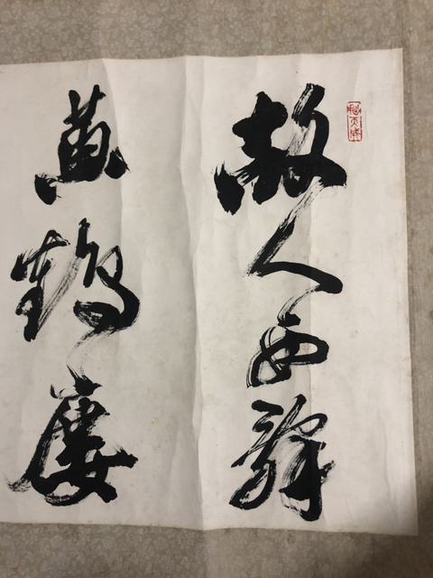 古玩字畫(huà)西泠印社倪偉林書(shū)法拍賣(mài),當(dāng)前價(jià)格2000元