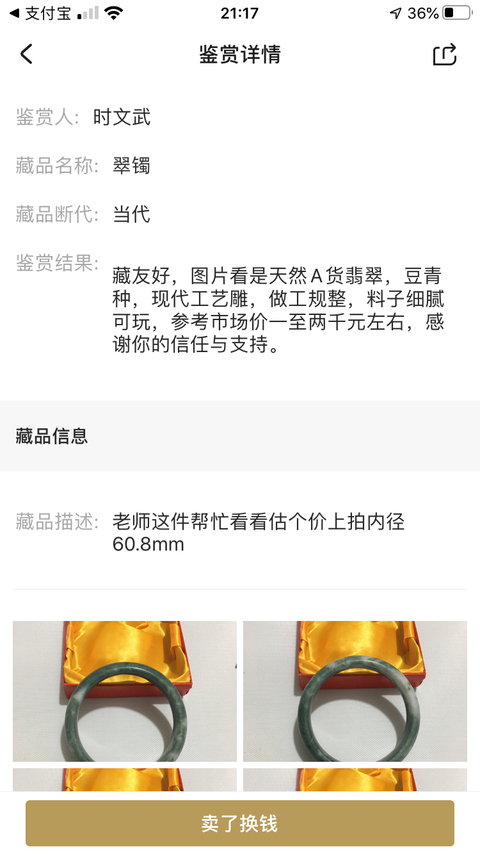 古玩玉器玉石手鐲拍賣,當(dāng)前價(jià)格566元