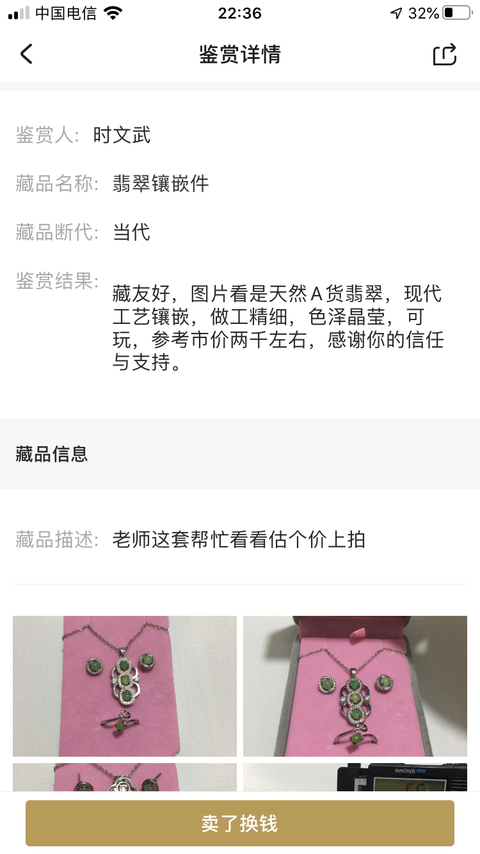 古玩玉器翡翠鑲嵌件拍賣，當(dāng)前價(jià)格350元