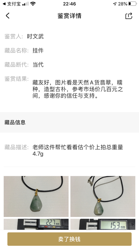 古玩玉器掛件拍賣,當前價格120元