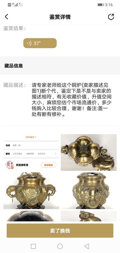 古玩銅器銅爐拍賣，當前價格15800元