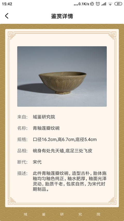 古玩陶瓷南宋龍泉刻花蓮瓣紋碗拍賣，當前價格2999元