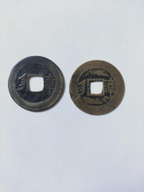 古玩錢幣康熙通寶背{漳} 兩枚拍賣,當前價格899元