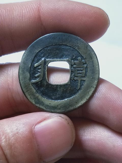 古玩錢幣康熙通寶背{漳} 兩枚拍賣,當前價格899元