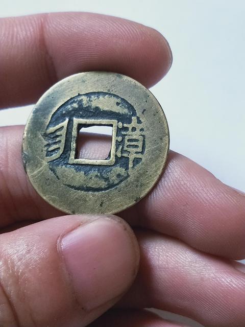 古玩錢幣康熙通寶背{漳} 兩枚拍賣,當前價格899元