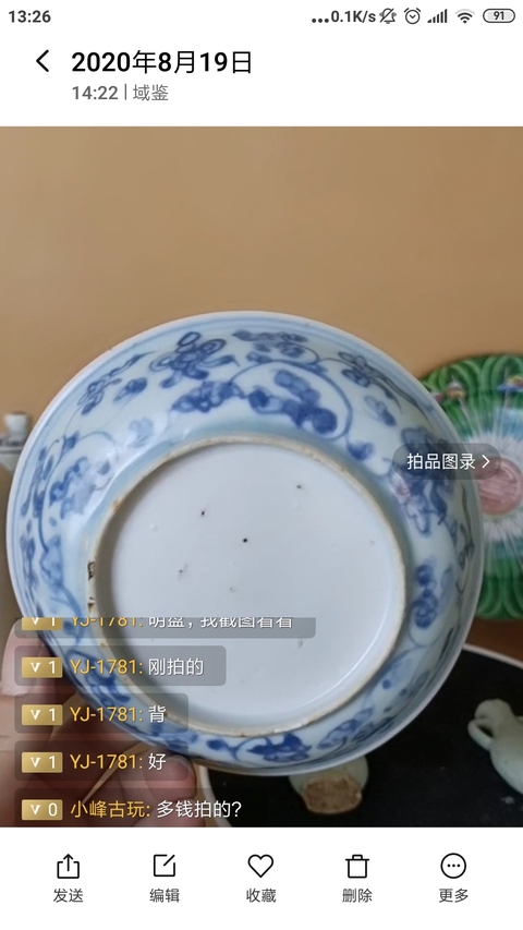 古玩陶瓷青花樹石欄桿紋盤拍賣，當前價格1999元