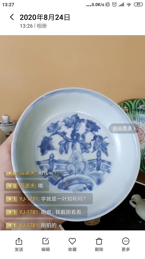 古玩陶瓷青花樹石欄桿紋盤拍賣，當前價格1999元