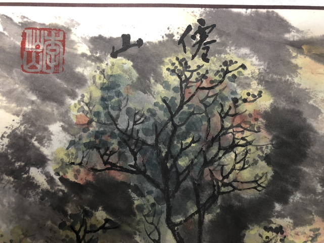 古玩字畫中美協李仙山 山水圖已經保真拍賣,當前價格998元