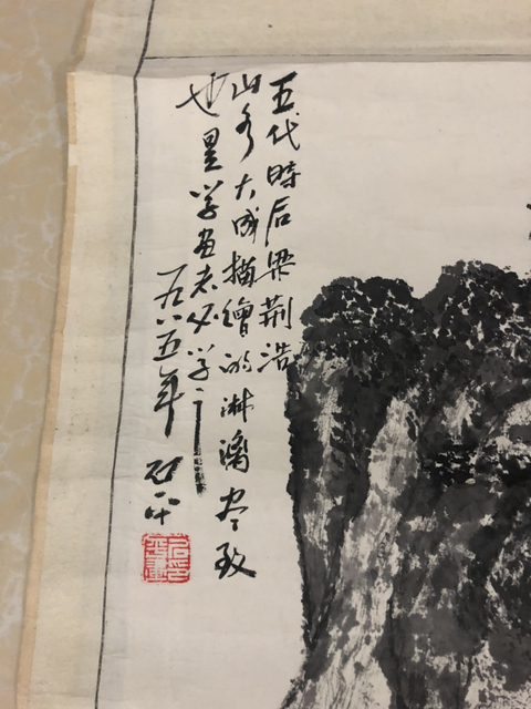 古玩字畫石平山水拍賣，當前價格150000元