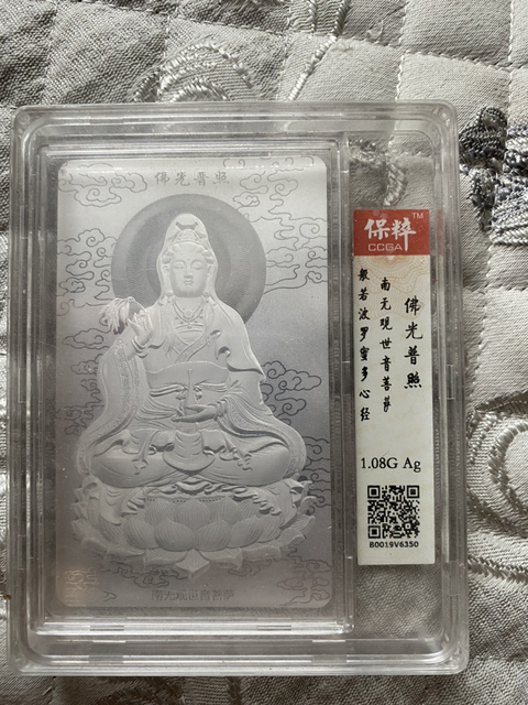 古玩雜項觀音心經銀牌拍賣，當前價格420元