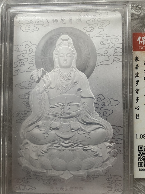 古玩雜項觀音心經銀牌拍賣，當前價格420元