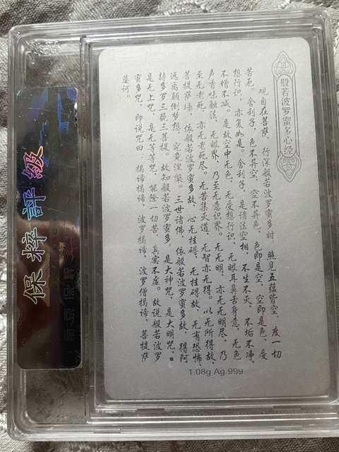 古玩雜項觀音心經銀牌拍賣，當前價格420元