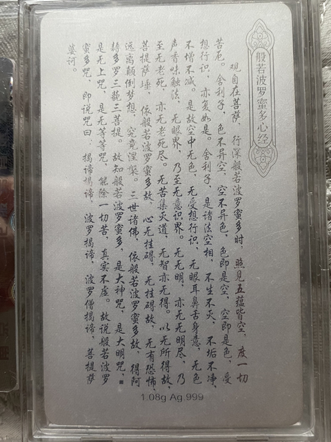 古玩雜項觀音心經銀牌拍賣，當前價格420元