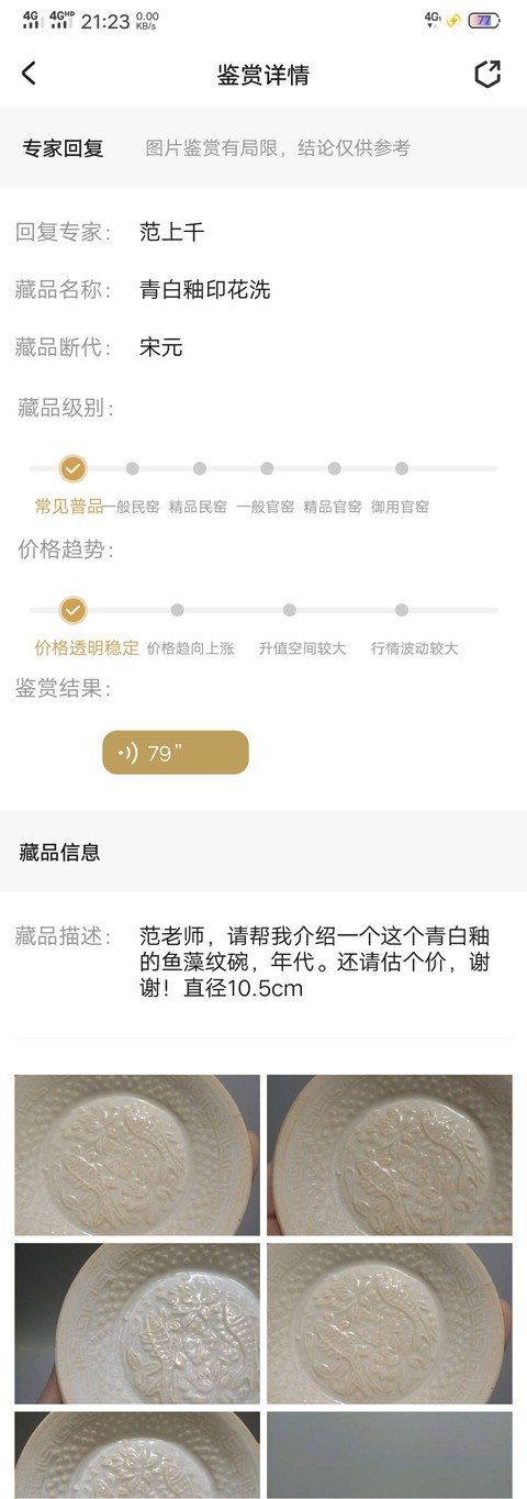 古玩陶瓷青白釉模印魚紋洗拍賣,當前價格3999元