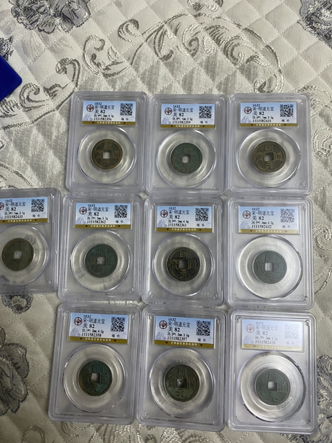 古玩錢幣明道元寶拍賣，當前價格780元