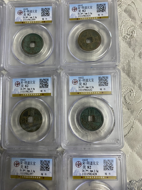 古玩錢幣明道元寶拍賣，當前價格780元