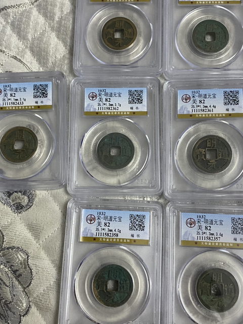 古玩錢幣明道元寶拍賣，當前價格780元