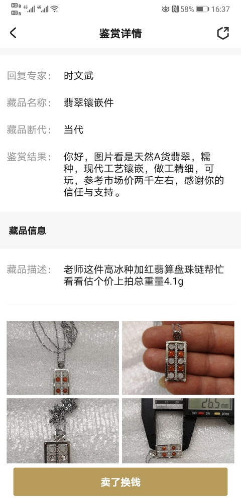 古玩玉器翡翠鑲嵌件拍賣，當前價格220元