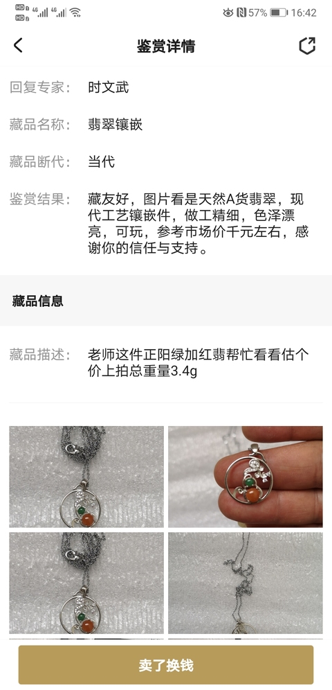 古玩玉器翡翠鑲嵌拍賣(mài),當(dāng)前價(jià)格260元