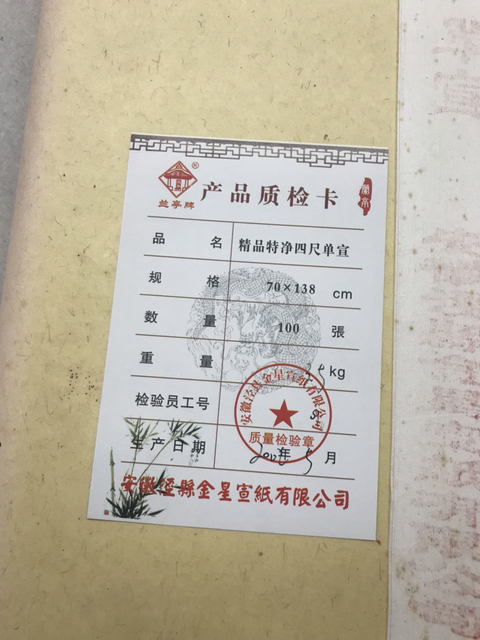 古玩雜項金星宣紙陳年老宣紙拍賣,當前價格3999元