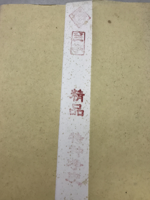 古玩雜項金星宣紙陳年老宣紙拍賣,當前價格3999元