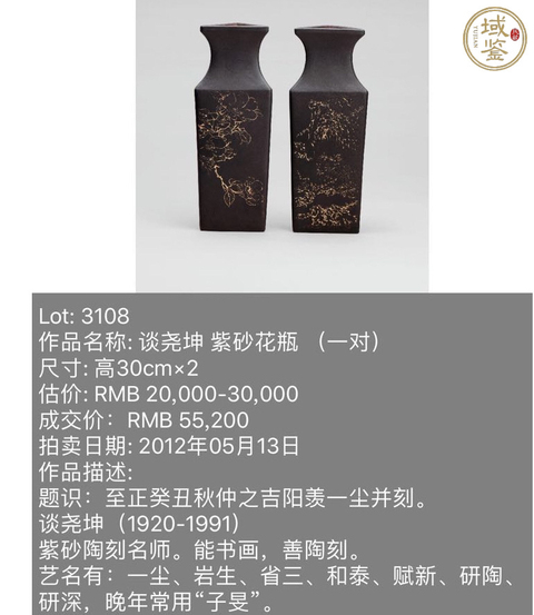 古玩陶瓷拍賣(mài)會(huì)級(jí)別!70年代紫砂一廠(鐘馗)竹林紋三角紫砂拍賣(mài),當(dāng)前價(jià)格1690元