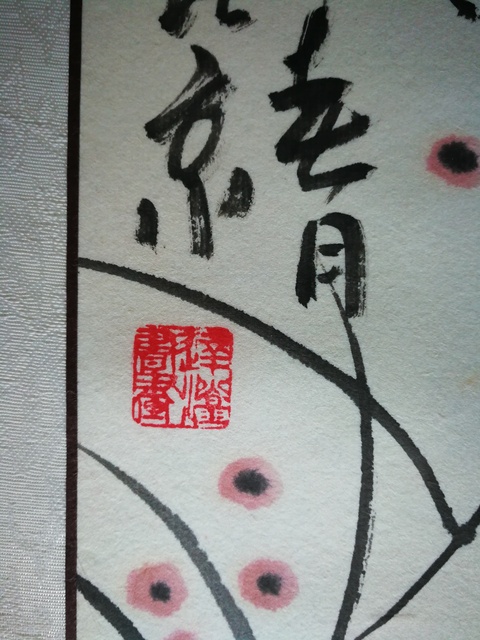 古玩字畫(huà)中美協(xié)畫(huà)家張白雪和和美美拍賣(mài),當(dāng)前價(jià)格699元