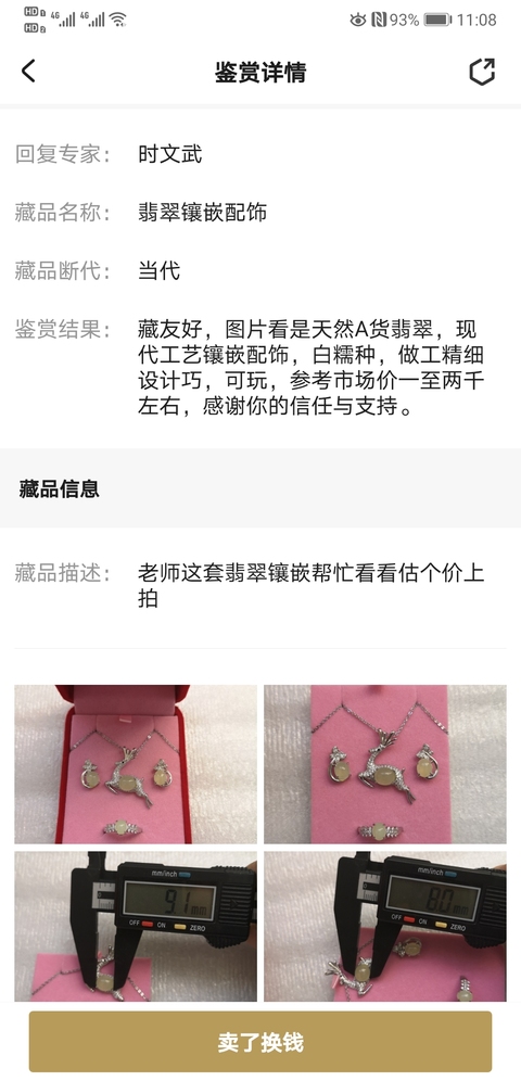 古玩玉器翡翠鑲嵌配飾拍賣，當前價格398元