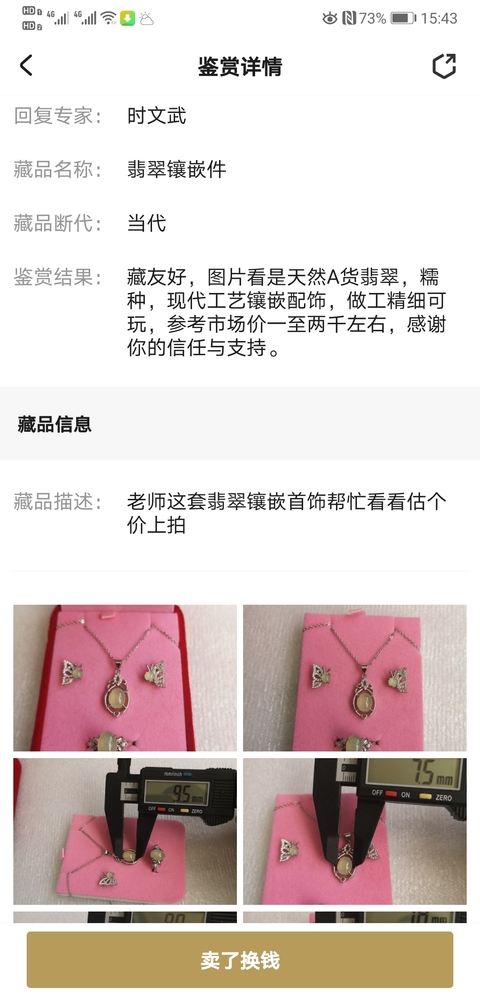 古玩玉器翡翠鑲嵌件拍賣,當前價格398元