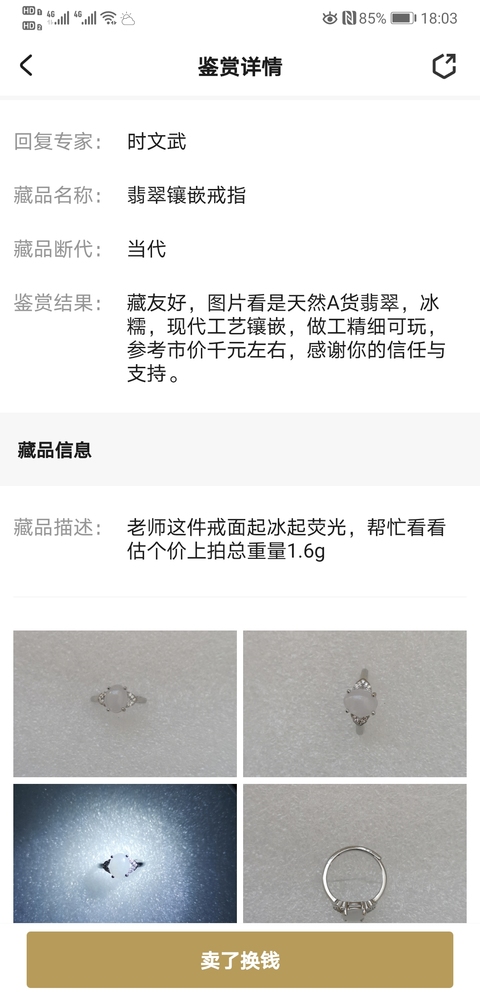 古玩玉器翡翠鑲嵌戒指拍賣，當前價格135元