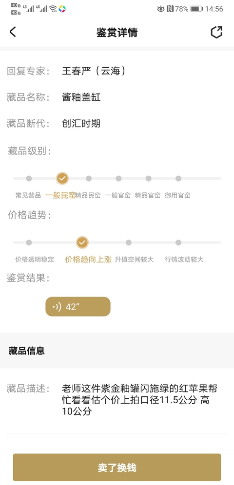 古玩陶瓷醬釉蓋缸拍賣,當(dāng)前價格298元