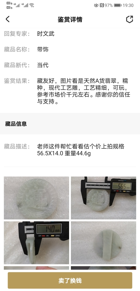 古玩玉器帶飾拍賣，當前價格260元