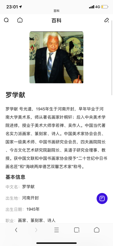 古玩字畫國家一級美術師羅學獻寫意山水圖 松下聽濤圖拍賣,當前價格100元
