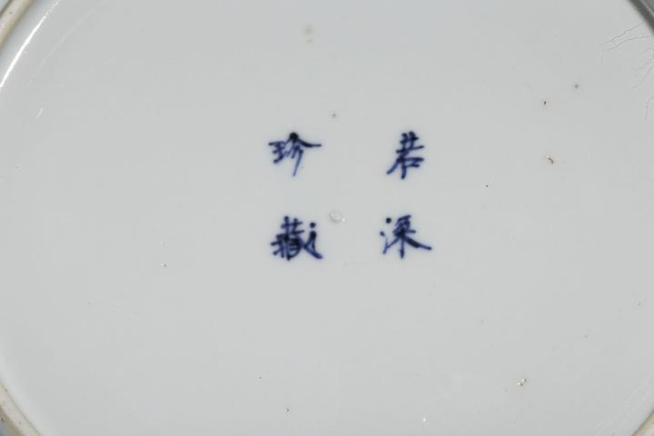 古玩陶瓷清道光 二級官青花雙龍趕珠紋盤（官窯紋飾）拍賣，當(dāng)前價格2500元