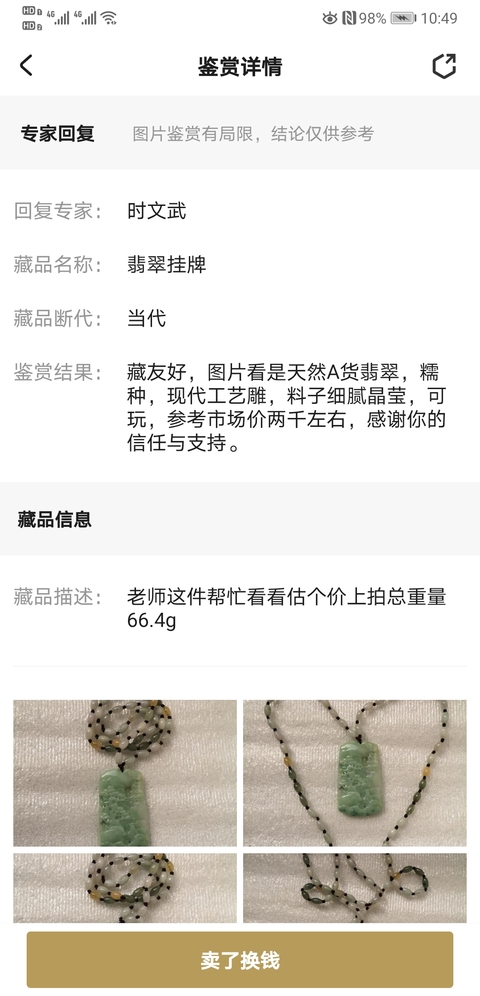 古玩玉器翡翠掛牌拍賣，當前價格298元