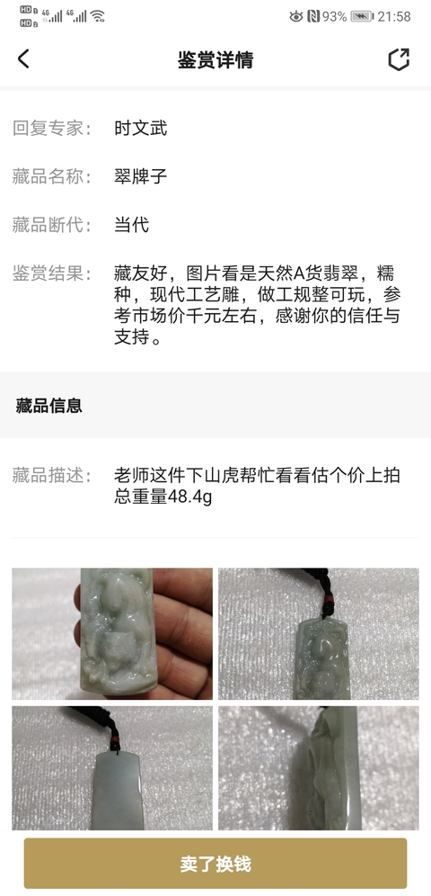 古玩玉器翠牌子拍賣，當前價格260元